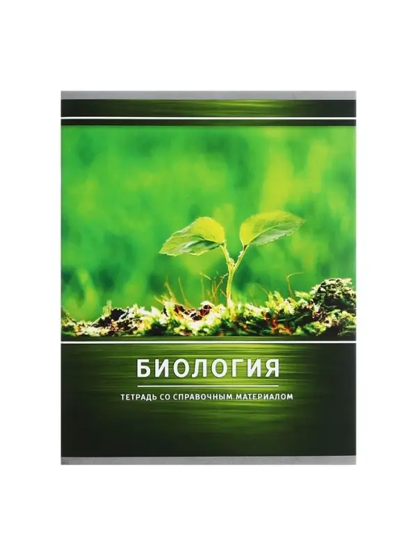 Тетрадь предметная 48 листов в клетку Calligrata, &laquo;Металл. Биология&raquo;, обложка мелованный картон, серые листы