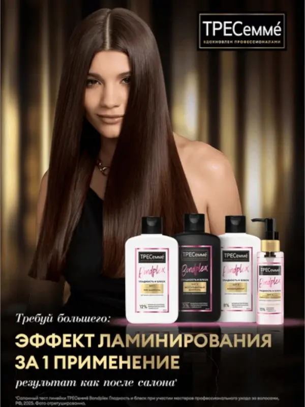 Шампунь для волос бессульфатный "ТРЕСемме" гладкость и блеск, 1000 мл