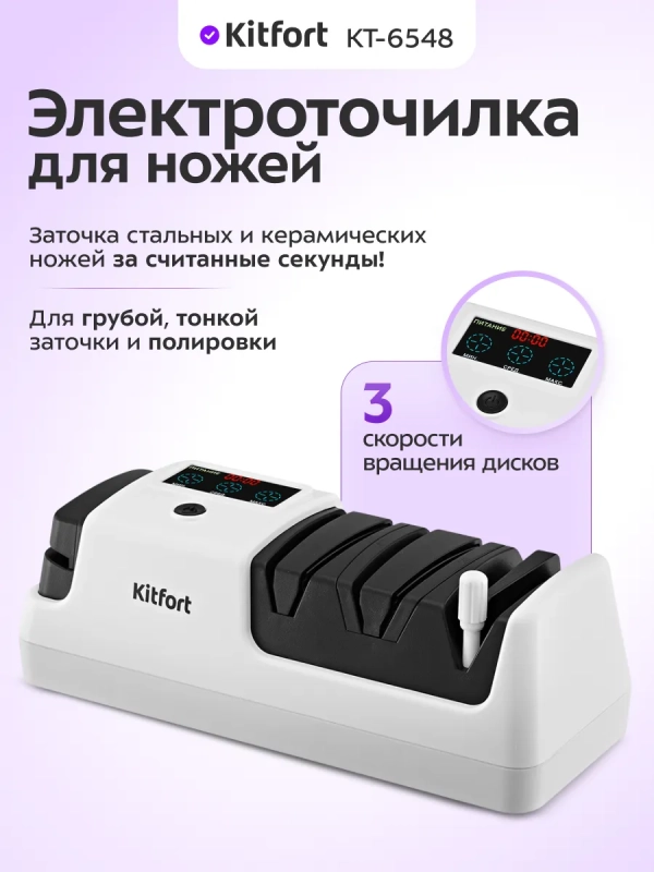 Ножеточка электроточилка для ножей КТ-6548 - 20 Вт