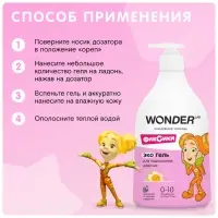 Экогель для подмывания девочек WONDER LAB, 540 мл