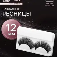 Ресницы накладные &laquo;Индивидуальность&raquo;, 12 мм, без клея, чёрные