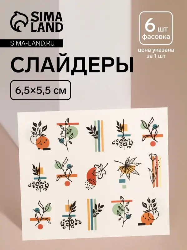 Слайдеры для ногтей &laquo;Геометрия в цветах&raquo;, разноцветные