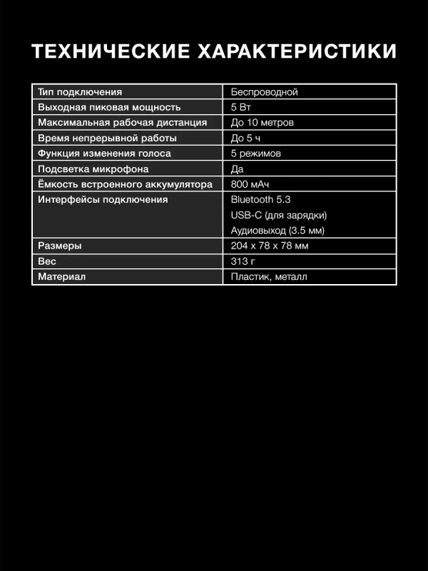 Микрофон беспроводной H-MIC101 черный