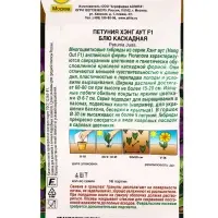 Семена цветов Петуния Хэнг аут F1 блю каскадная  (драже) С. Floranova , Ц/П,4 шт.