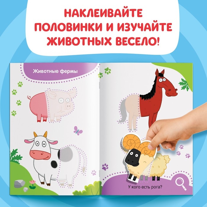 Книжка &laquo;Наклейки - половинки. Весёлые зверята&raquo;, 16 стикеров, Синий трактор