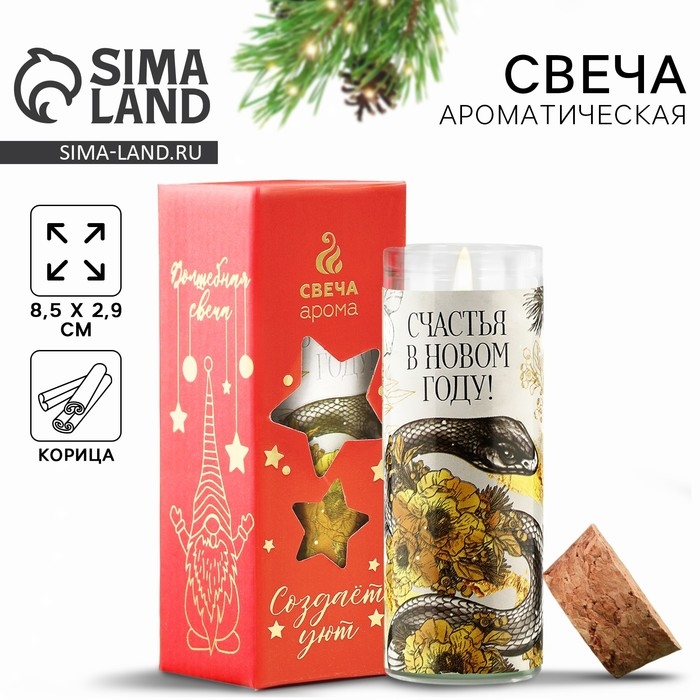 Свеча новогодняя &laquo;Счастья&raquo;, на Новый год, аромат корица, 9 х 3,5 см