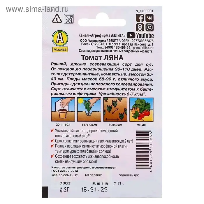 Семена Томат "Ляна" "Лидер", среднеспелый,детерминантный,низкорослый 0,2 г   ,