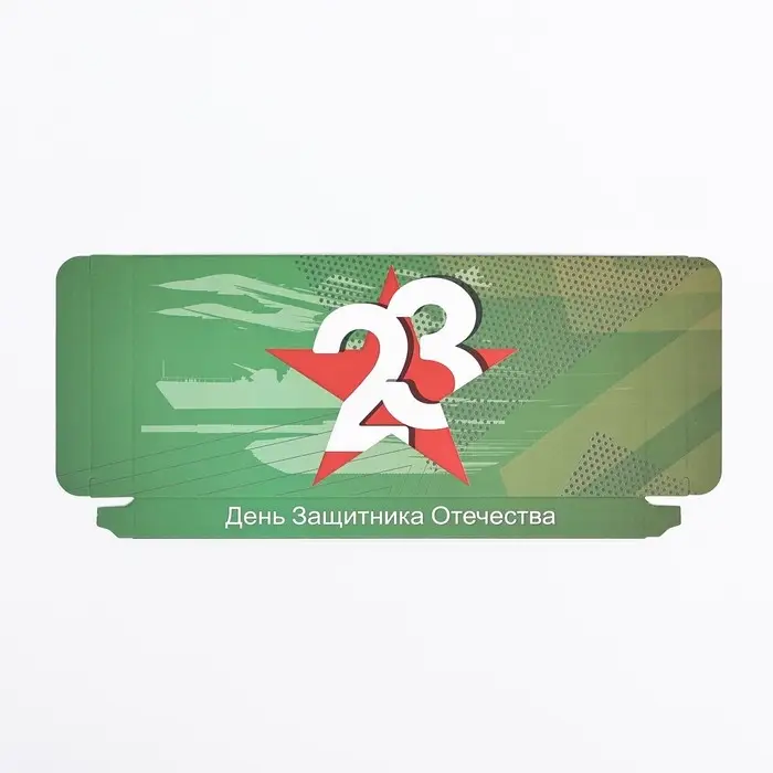 Подарочная коробка под плитку шоколада, без окна &laquo;С мужским праздником&raquo;, 17&times;8&times;1.4 см