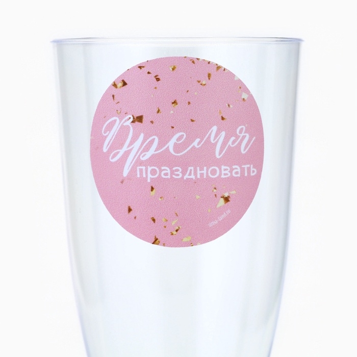 Набор пластиковых бокалов под шампанское &laquo;Время праздновать&raquo;, 150 мл