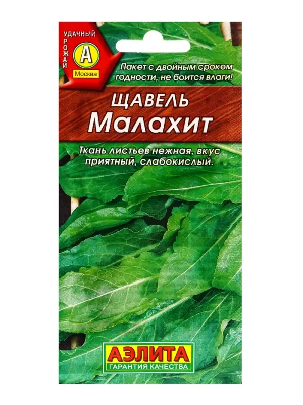Семена Щавель Малахит, Ц/П,0,5 г
