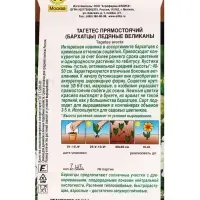 Семена цветов Бархатцы Ледяные великаны прямостоячие  Золотая серия, Ц/П,7 шт.