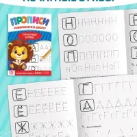 Набор книг "Прописи для малышей и дошкольников "Собираемся в школу", 10 книг.