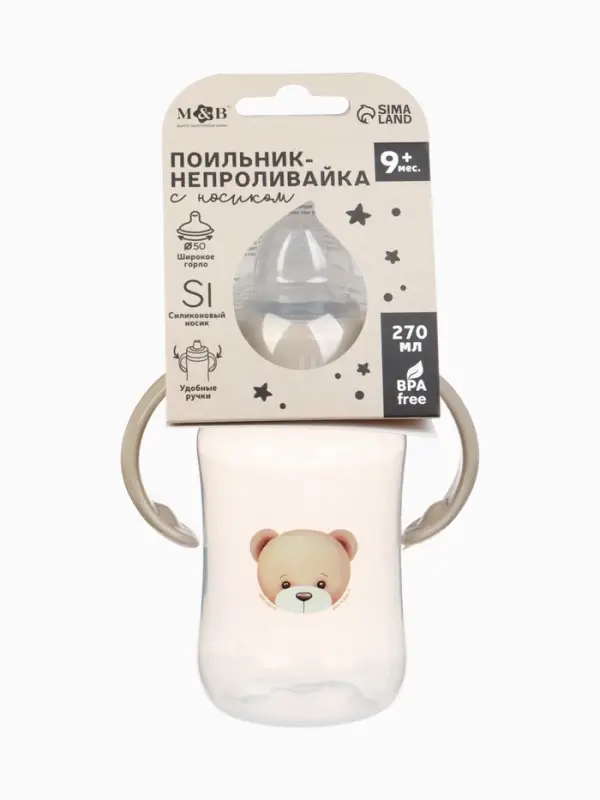Поильник - непроливайка &laquo;Baby Bear&raquo; с силиконовым носиком, 270 мл., цвет бежевый Mum&Baby