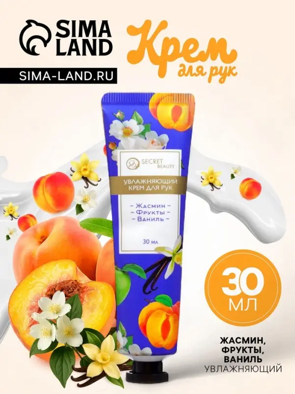 Крем для рук &laquo;Жасмин, фрукты, ваниль&raquo; увлажняющий, 30 мл