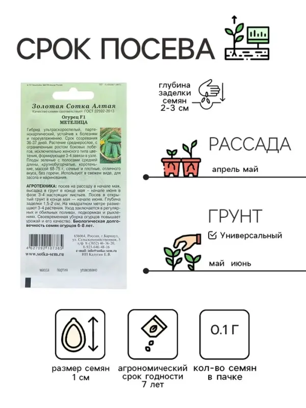 Семена Огурец "Метелица F1" партенокарпический, 0,15 г