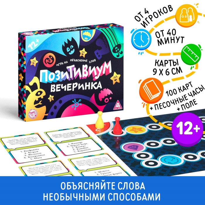 Настольная игра на объяснение слов &laquo;Позитивиум. Вечеринка&raquo;, 100 карт, 12+