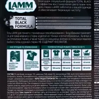 Гель для стирки LAMM для тёмного, 4 л