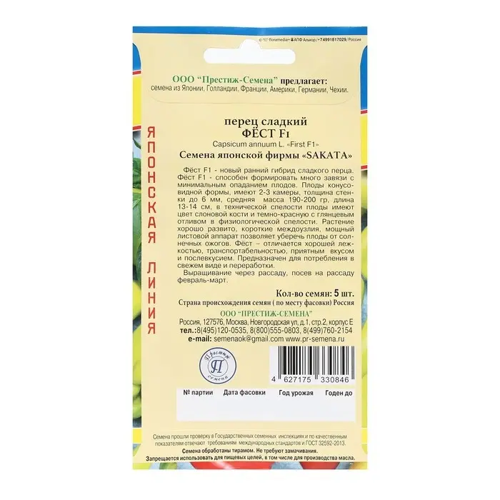 Семена Перец сладкий "Фест" F1, 5 шт