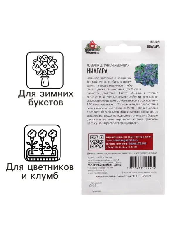 Семена Лобелия ампельная "Ниагара", ц/п,  0,01 г