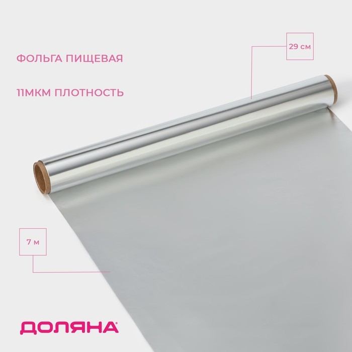 Фольга пищевая алюминиевая Доляна, универсальная, 29 см &times; 7 м, 11 мкм