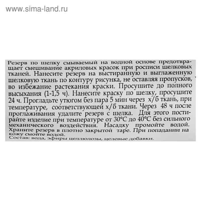 Резервирующий состав по шелку 18 мл, ЗХК Decola, (Грунт антирастекатель), 6403934