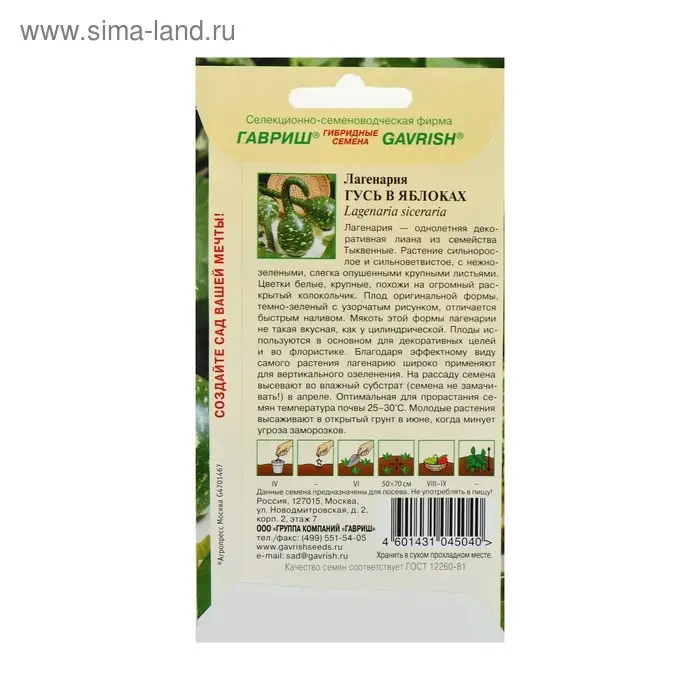 Семена Лагенария "Гусь в яблоках", ц/п,  О, 5 шт.