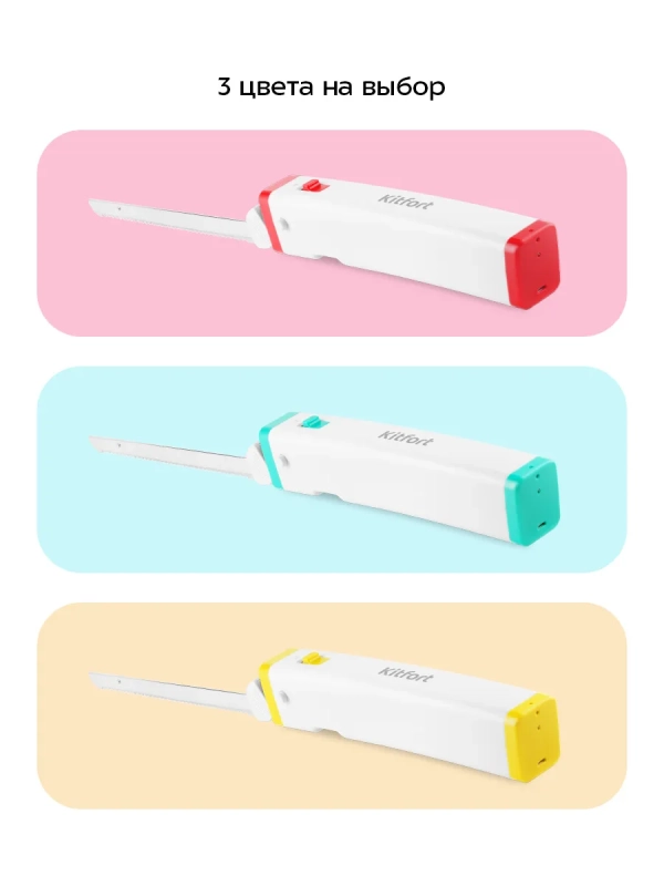 Электрический нож кухонный КТ-4073 - 5 Вт