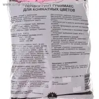 Почвогрунт Гумимакс  для комнатных цветов 3 литра