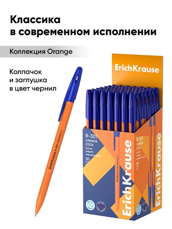 Ручка шариковая ErichKrause R-301 Orange Stick, узел 0.7 мм, чернила синие, длина линии письма 2000 метров, штрихкод на ручке