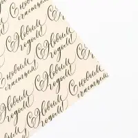 Упаковочная бумага на новый год глянцевая двухсторонняя &laquo;Сказочный праздник&raquo;, 50 х 70 см