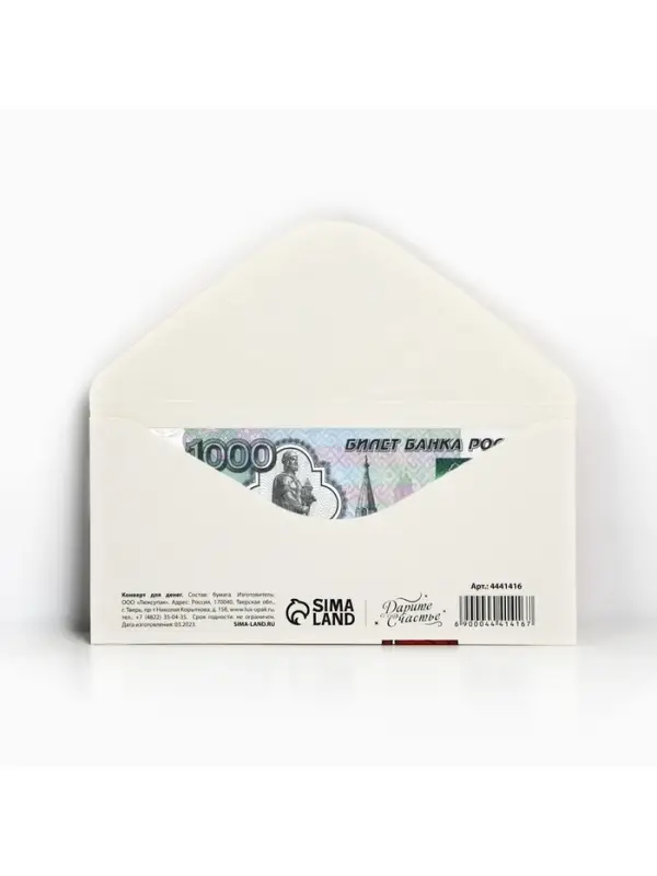 Конверт для денег &laquo;С Днём рождения!&raquo;, 16.5&times;8 см