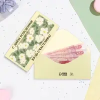 Конверт для денег &laquo;С Днём Рождения! Будь счастлива!&raquo; 16&times;8 см