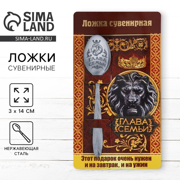 Ложка чайная &laquo;Глава семьи&raquo;, на открытке, 3 х 14 см.