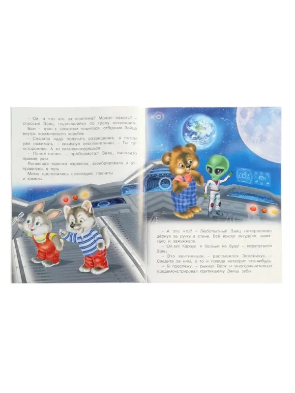 Книга "Космическое приключение", 16 стр, Гурина И. В.