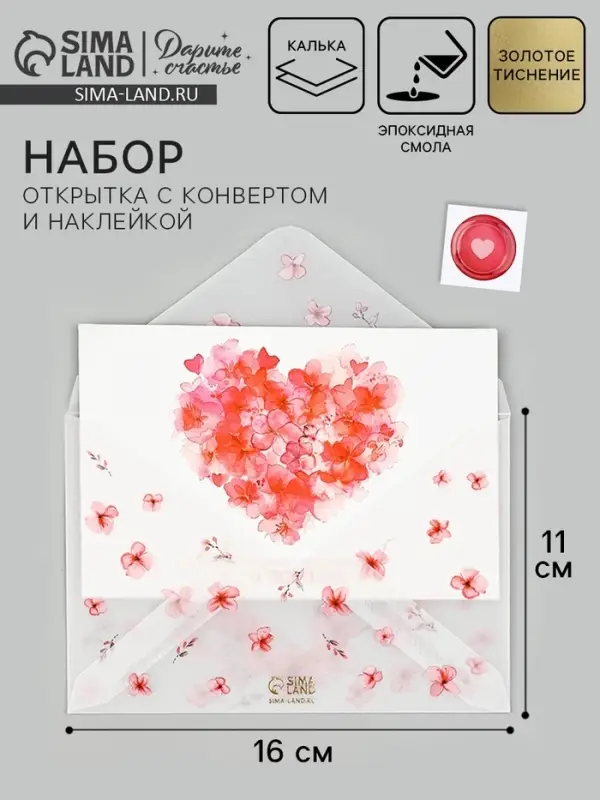 Открытка с конвертом и наклейкой &laquo;Мамочке&raquo;, тиснение, 11 х 16 см