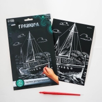 Гравюра на подложке &laquo;Яхта&raquo; с металлическим эффектом &laquo;серебро&raquo; А5