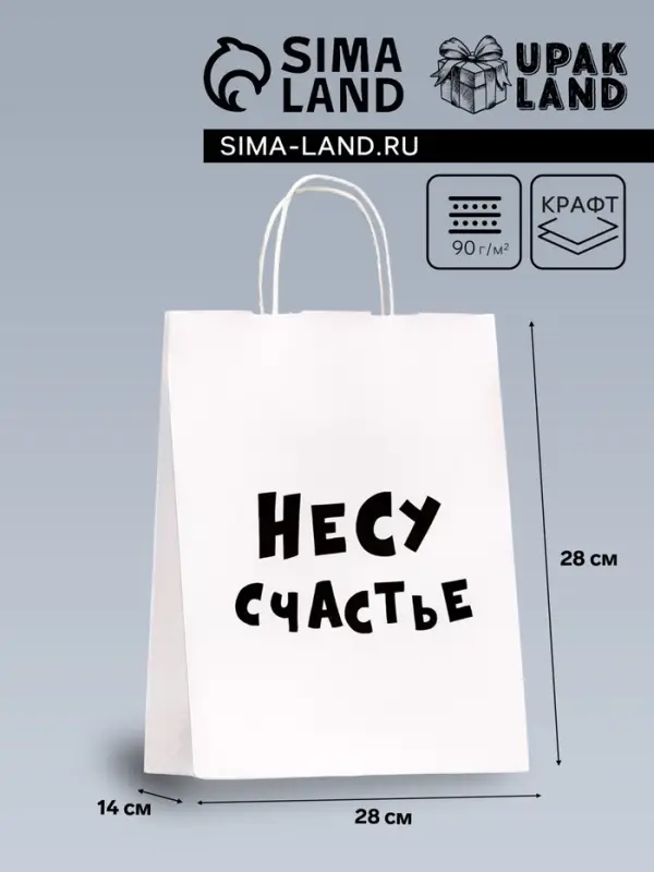 Пакет подарочный &laquo;Несу счастье &raquo;, 24&times;14&times;28 см