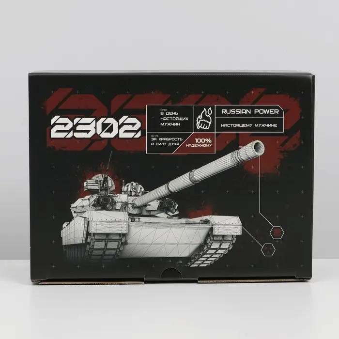 Коробка подарочная сборная, упаковка, &laquo;23 февраля, танк&raquo;, 26 х 19 х 10 см