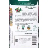 Семена Свекла столовая Ларка, 2гр