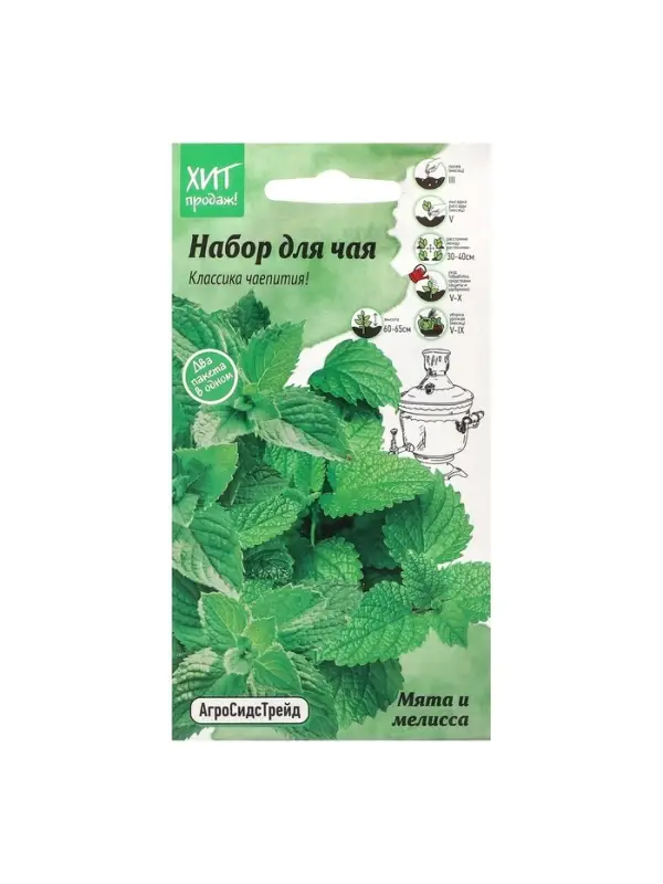Набор семян Мята и мелисса "Набор для чая", 5 шт.