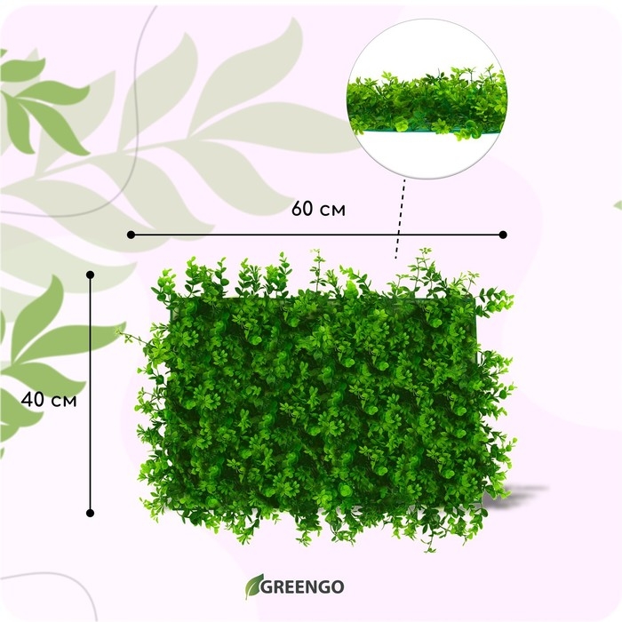 Декоративная панель, 60 &times; 40 см, &laquo;8-ми листник&raquo;, Greengo