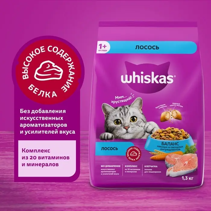 Сухой корм Whiskas для кошек, лосось, подушечки, 1,3 кг