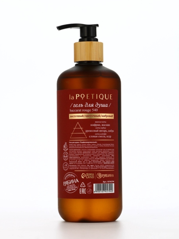Гель для душа по мотивам парфюма "Baccarat rouge 540", 500 мл