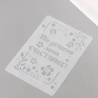 Трафарет пластик А5 "Листья. Ты делаешь меня счастливее" 14,8х21 см