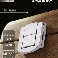 Замок-защелка на ящик ZM01, 3.2&times;2.5 см, цвет хром