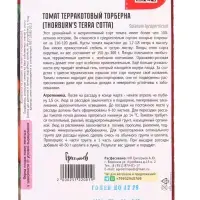 Семена Томат Терракотовый Торберна (Thorburn's Terra Cotta) 10шт.  12.29 г.