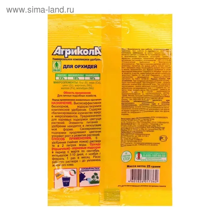 Удобрение Агрикола для орхидей 25 г