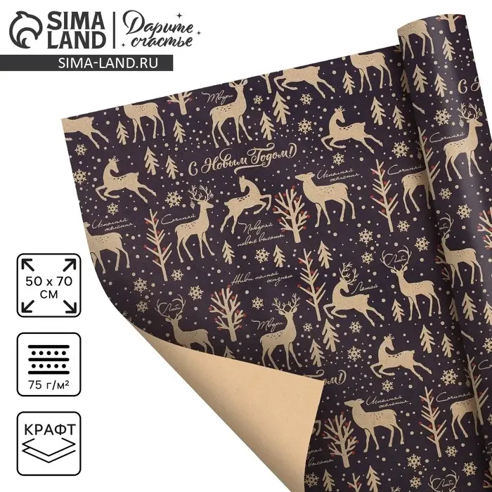 Бумага упаковочная крафтовая &laquo;Зимняя сказка&raquo;, 50 х 70 см