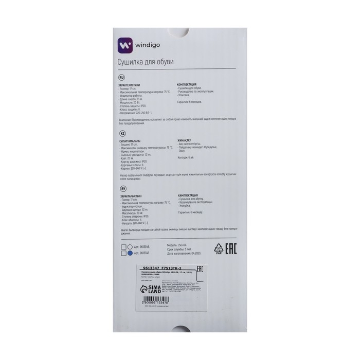 Сушилка для обуви Windigo LSO-04, 17 см, 20 Вт, индикатор, синяя