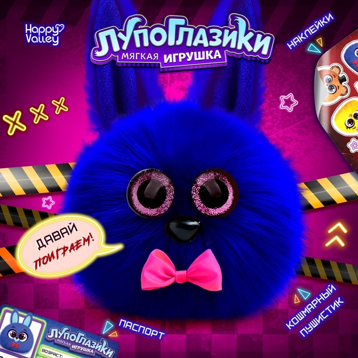 Мягкая игрушка &laquo;Лупоглазики. Ночной кошмар: Бонни&raquo;, 11 см